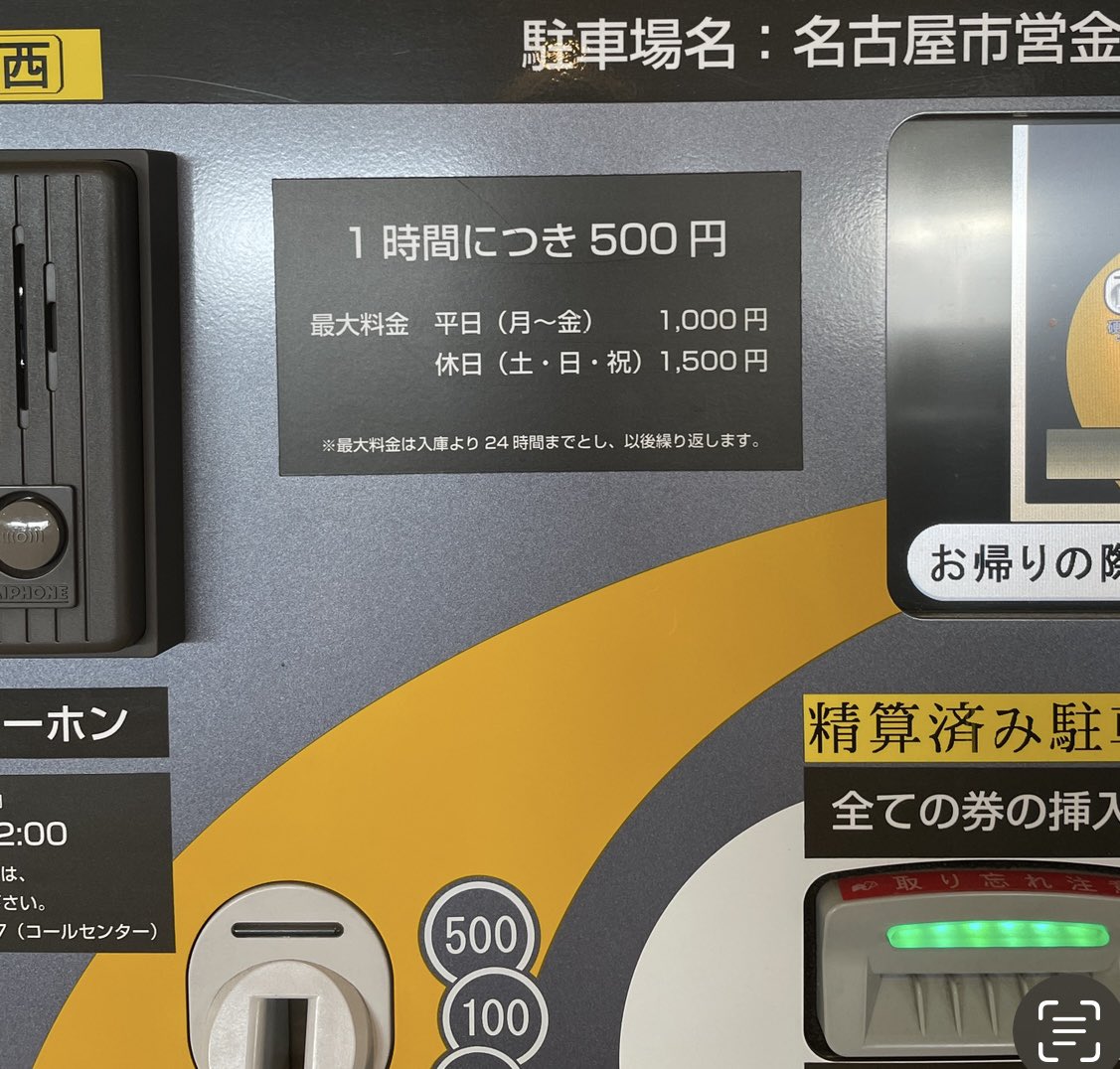 メーカーズピア、
いつも車で行くけど
駐車場が混んでた事は未だかつてないよ🚙😊

最大料金1500円
(田舎なのに お高め💦💦)

#LivesNAGOYA
#CHIMIRO