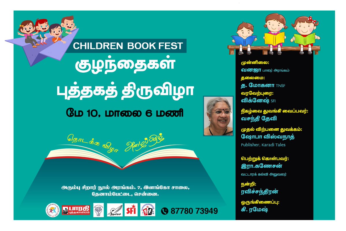 Children Book Fest will start from tomorrow
#TomorrowEvent #childrenbookfest2024 #booksforchildren #booksforchildren #புக்ஸ்ஃபார்சில்ரன் #புத்தகத்திருவிழா #பாரதிபுத்தகாலயம்