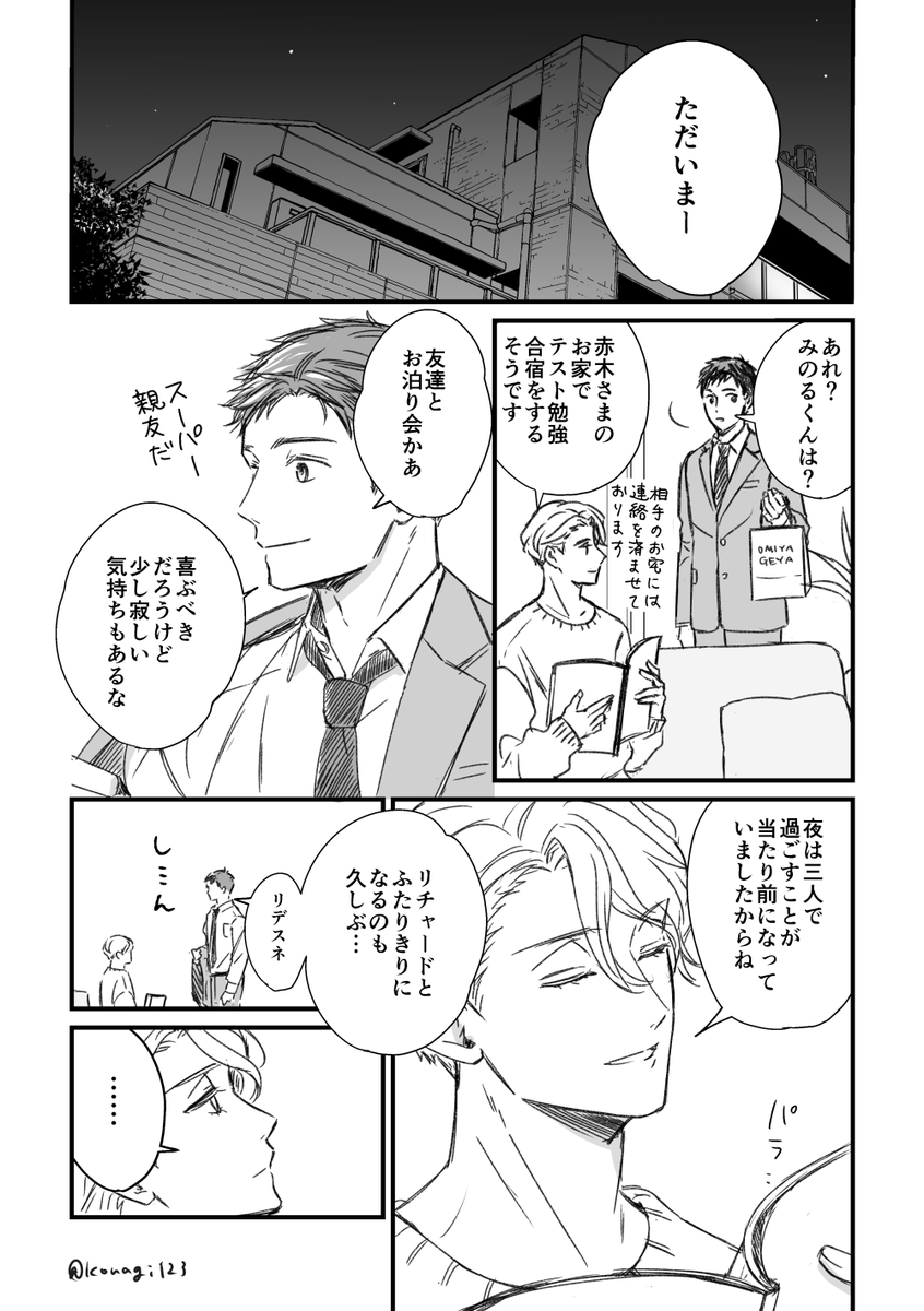 とある夜の大人たち💎(正リチャ) 