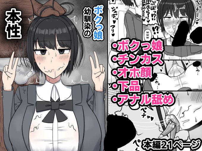 ボクっ娘漫画が完成したため、告知いたします!本編白黒21ページ※寝取られの要素、チン〇ス、ア〇ル舐め等ありますFANZA→→ 