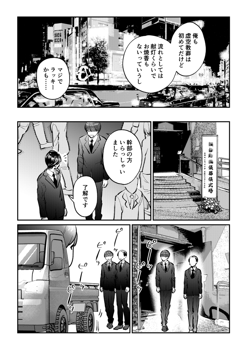 #虚空教の日 らしいので【虚空教のお葬式】
（にじそうさく08発行「後の雁が先になる」からの再録です）（3/1）