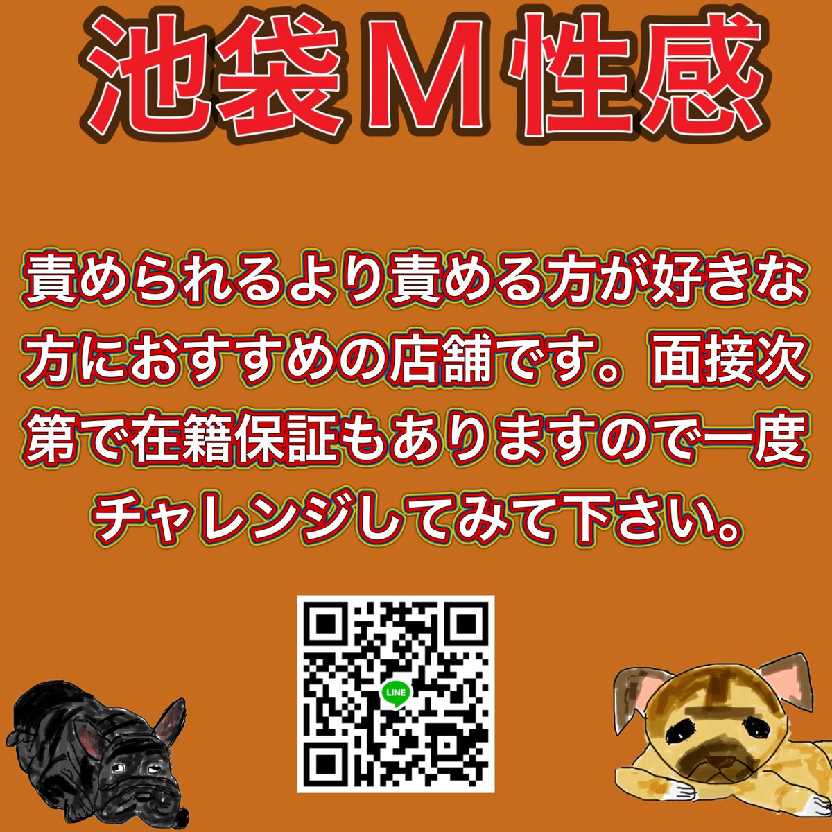 池袋ヘルス🏨 ✅体入ボーナス1万円🎁 🐶18歳〜27歳くらい 🐶60分10000〜15000 🐶待機完全個室 🐶在籍保証あり 🐶出稼ぎ🉑 🐶即尺必須※シャワー後 🐩M性感に近いコンセプトです。責め好きの方は是非、お問い合わせ下さい！ RT 選べるPay