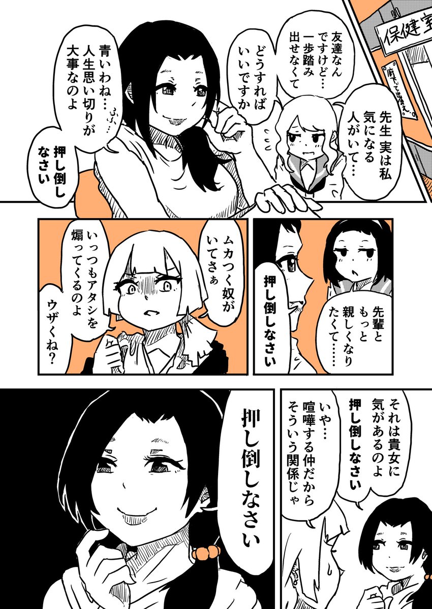 押し倒しなさい
#創作百合 