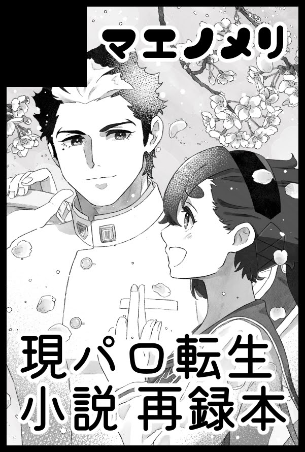 6/30ジュンブラのグエスレオンリー
サークルカットできました!
新刊で小説の再録本出します
ちょこっとだけ描きおろし絵もつくよ

リアイベも本も初めてなのでどきどきしております!お手柔らかに🙏 