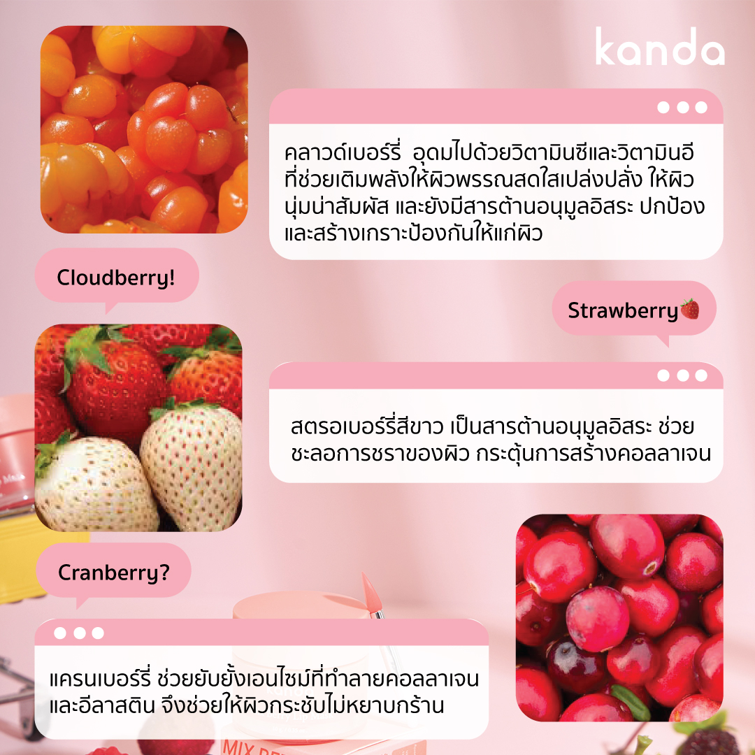 kandabeauty_'s tweet image. เบอร์รี่ 5 ชนิดในกันดะมิกซ์เบอร์รี่ลิปมาส์กตัวใหม่มีไรบ้างนะ?

10g / ปกติ 350.- เหลือ 290.-
* Kanda Online shop Shopee/Lazada/Tiktok

#Kanda #Kandabeauty #Lipmask #MixBerryLipMask