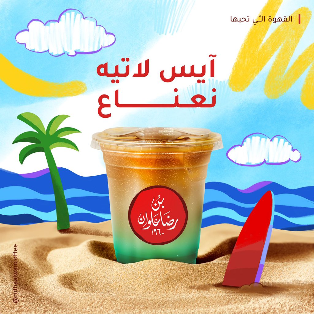 ridhaalwancoffe's tweet image. 🧋
آيس لاتيه نعناع😋
من برودته.. تجرش بساع❄️🤩

#ايس_لاتيه
#icelatte
#ice
#بن_رضا_علوان 
#القهوة_الي_تحبها