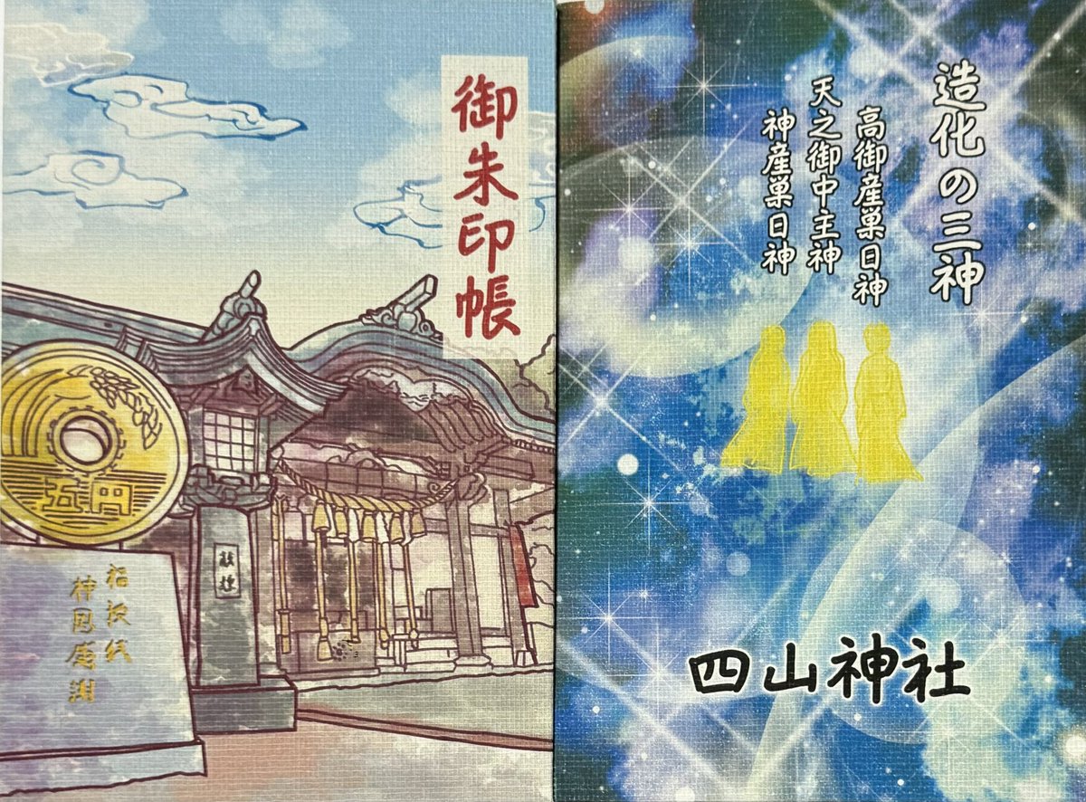 熊本県荒尾市大島の四山神社にお参り士御朱印(直書きと書置き)と御朱印帳頂きました。境内社の御朱印も頂きました。直書きは事前に予約が必要です。
#御朱印
#四山神社