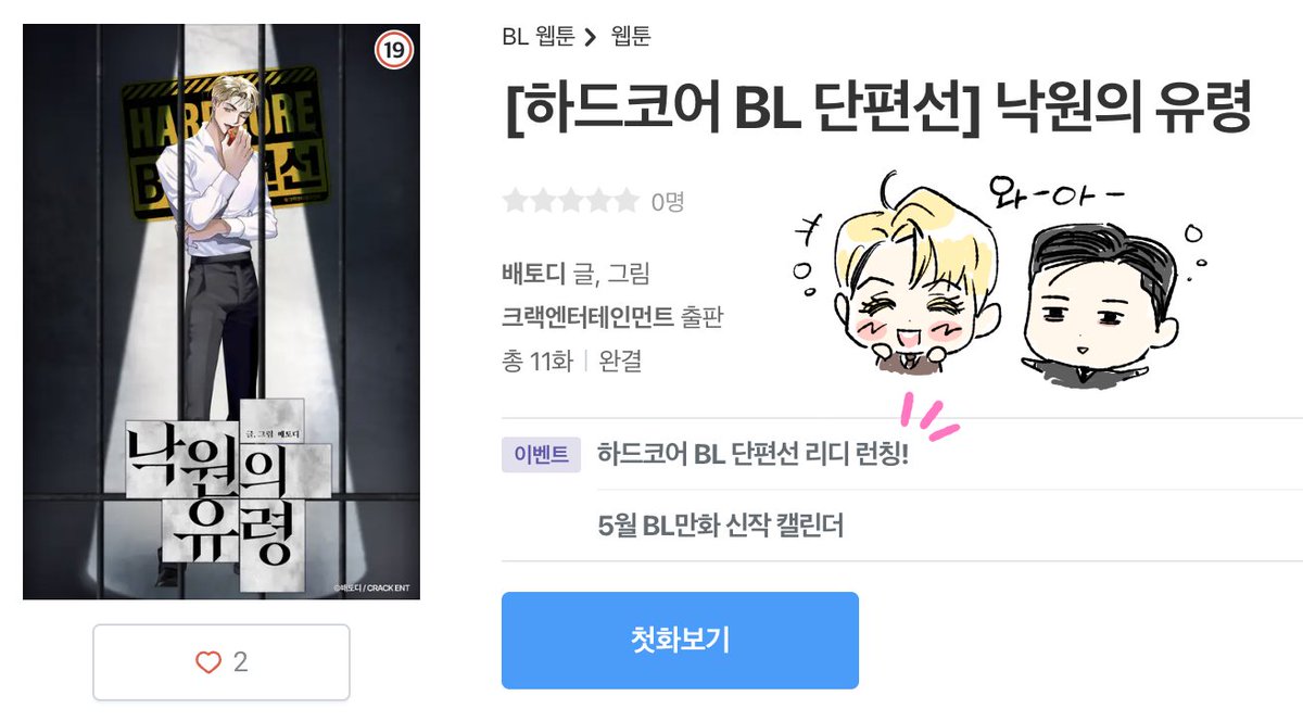 👻<낙원의 유령> 리디북스에 오픈했습니다~
런칭 프로모션도 진행중이니 참고해주세요!
잘부탁드립니다🙇‍♀️
ridibooks.com/books/48950009…