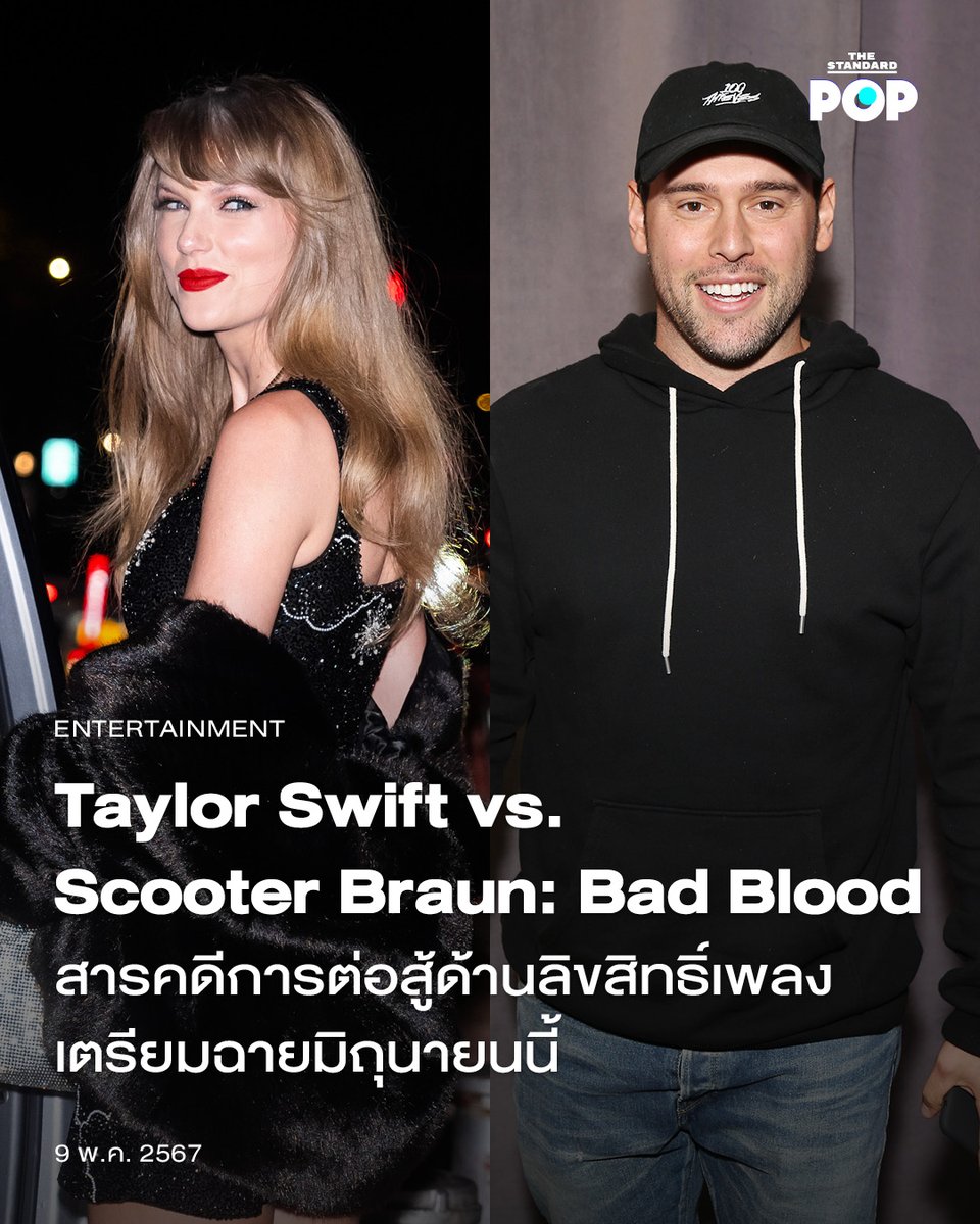 เรื่องราวดราม่าการซื้อขายลิขสิทธิ์เพลงระหว่าง Taylor Swift กับ Scooter Braun ได้ถูกนำมาสร้างเป็นซีรีส์สารคดี และจะฉายผ่าน Discovery+ ของอังกฤษและไอร์แลนด์ในเดือนมิถุนายนนี้ thestandard.co/taylor-swift-v… #TaylorSwift #ScooterBraun
