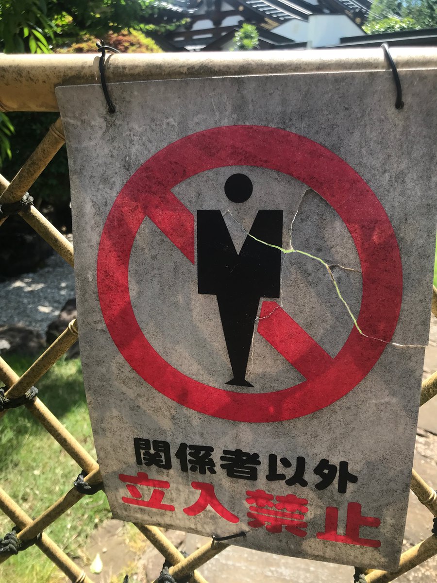 My Japanese is a little rusty but I think this sign translates to Stop Making Sense.