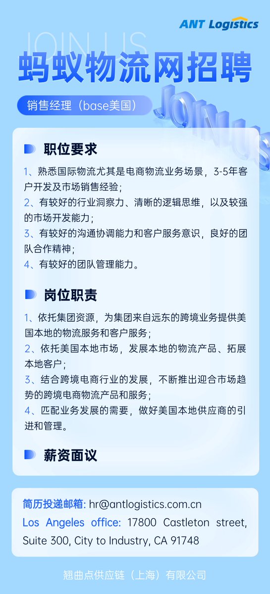 ChainNeptune's tweet image. 蚂蚁物流网招贤纳士-物流销售经理（美国）| Hiring for a Logistics Sales Manager（USA）
📢 Join ANT Logistics and Revolutionize Global Logistics! Send your resume to: hr@antlogistics.com.cn.