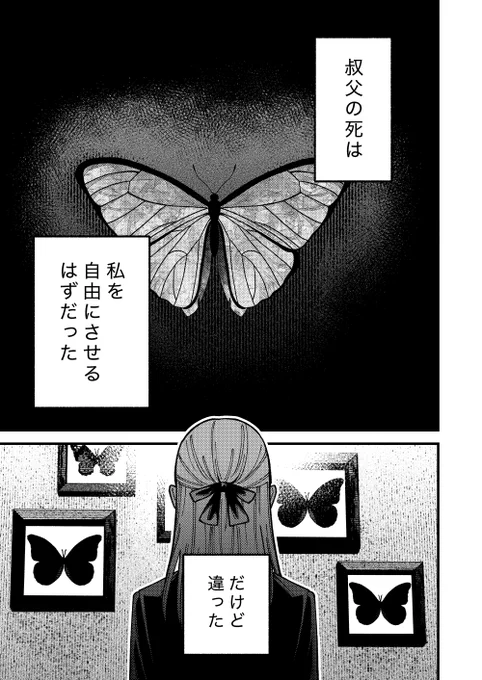 【創作漫画】幽霊が視える葬儀屋さん 蝶の屍(1/4)#関西コミティア70 新刊サンプル 