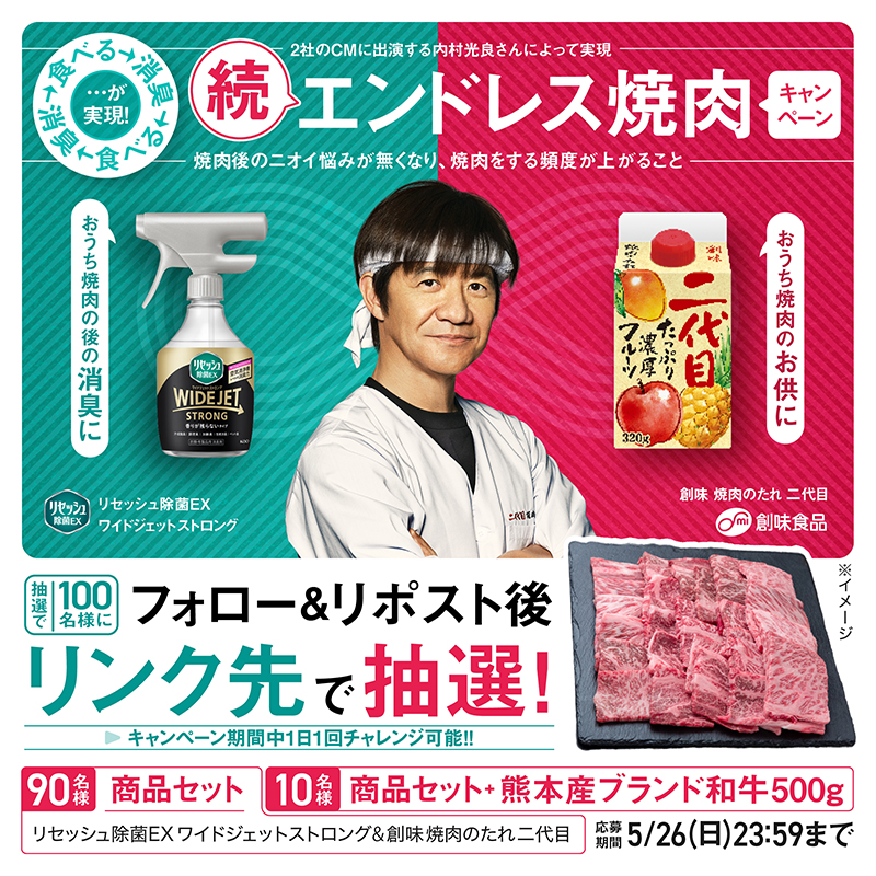 somishokuhin's tweet photo. ／
毎日抽選7日目！
続「エンドレス焼肉」キャンペーン🥩✨️
＼

もっとエンドレスに #おうち焼肉 を楽しんでほしい！

【応募方法】
①@somishokuhin をフォロー
② この投稿をリポスト
③ 画像のリンク先で抽選開始
#続エンドレス焼肉キャンペーン