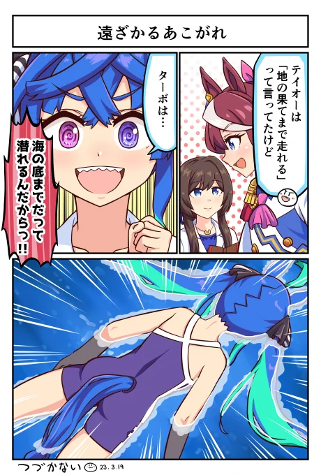 お昼の元になった漫画( ˘ω˘ )#ウマ娘 #ウマ娘プリティーダービー #ツインターボ 