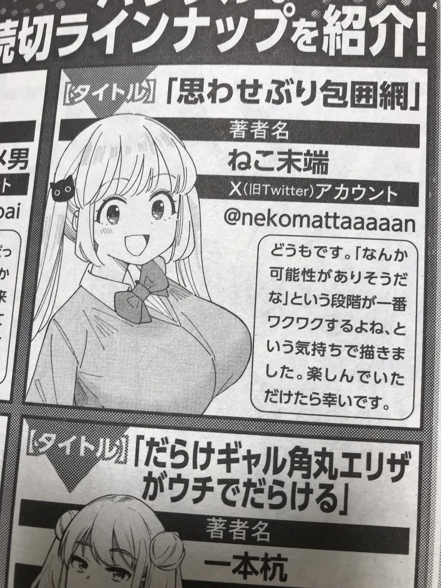 はい。本日発売ドラゴンエイジ6月号に新作読切「思わせぶり包囲網」載っております。よろしくどうぞ