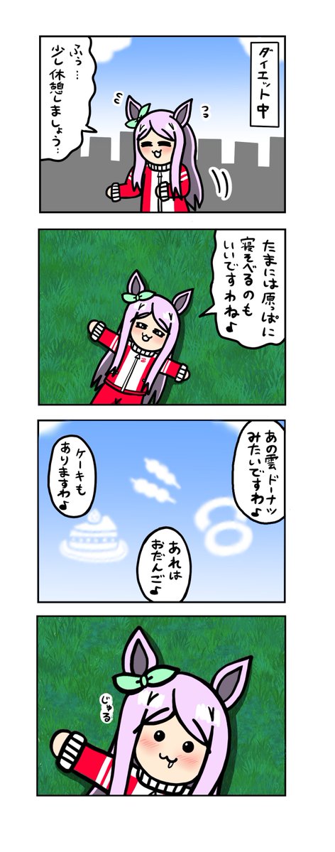 めじろーん⭐︎マックちゃんその376
#ウマ娘 