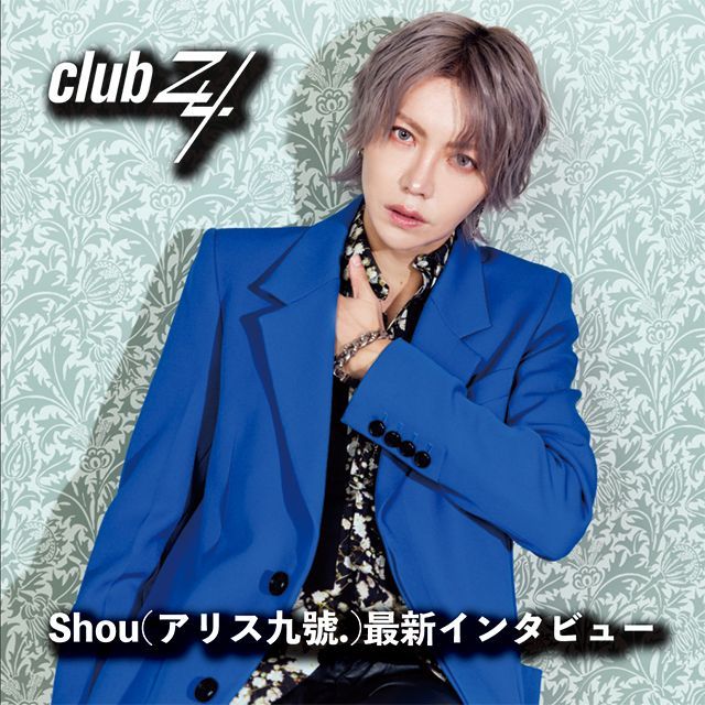 ブロマガ「club Zy.チャンネル」では先ほど、
Shou(アリス九號.)最新インタビュー！第1回(全2回)を掲載しました。

『先輩の姿を近くで見ていると、今までの自分がいかに甘かったかということを痛感させられた。』
buff.ly/3JJ457S

#Shou
#将
#アリス九號.
#clubZyチャンネル