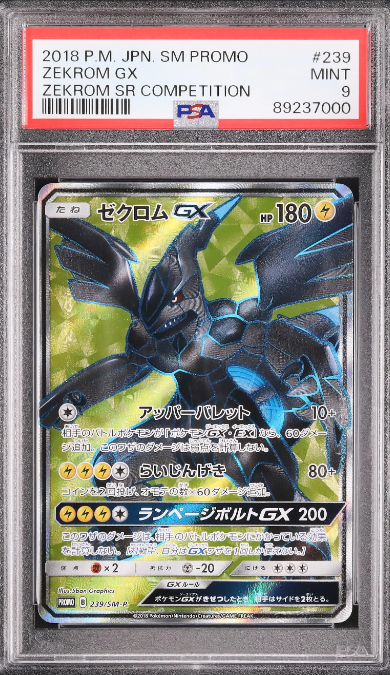 ゼクロムGX SM-P PROMO【PSA10】迅雷スパーク プロモカード