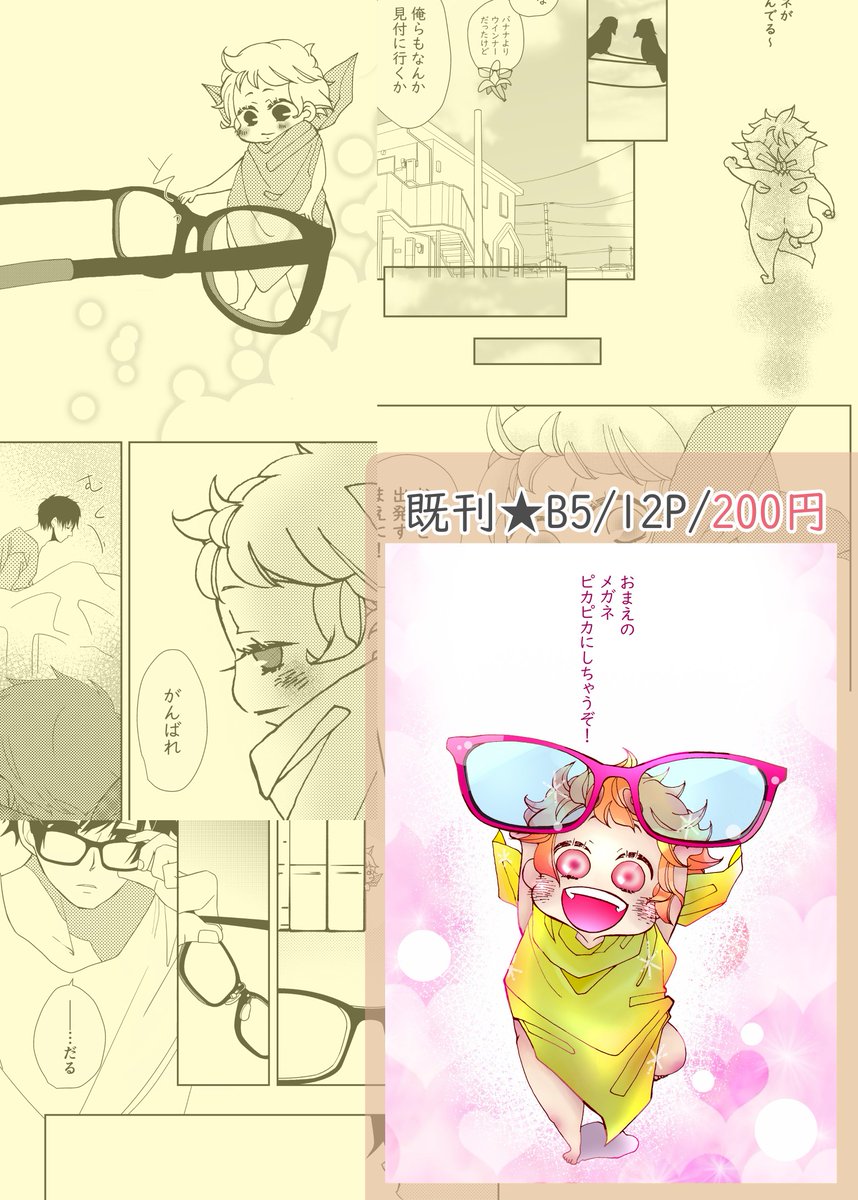 (1/1)
ただただちびっちゃい🧚‍♂️ちゃんの可愛い🍑🍌がお好きな方向けな、薄い本です(*ゝω・*)♥️w 