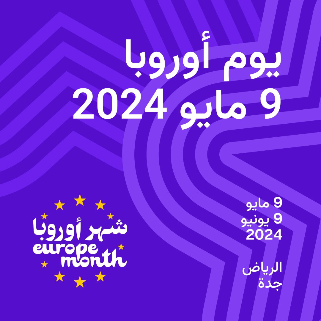 🎉 Happy Europe Day! 🇪🇺 We are proud to launch Europe Month 2024🌟 Join us for a month-long extravaganza of cultural delights in #Riyadh & #Jeddah. Let's celebrate diversity, friendship & the vibrant tapestry of European culture together! 🌍 Further info: eueventsinksa.eu