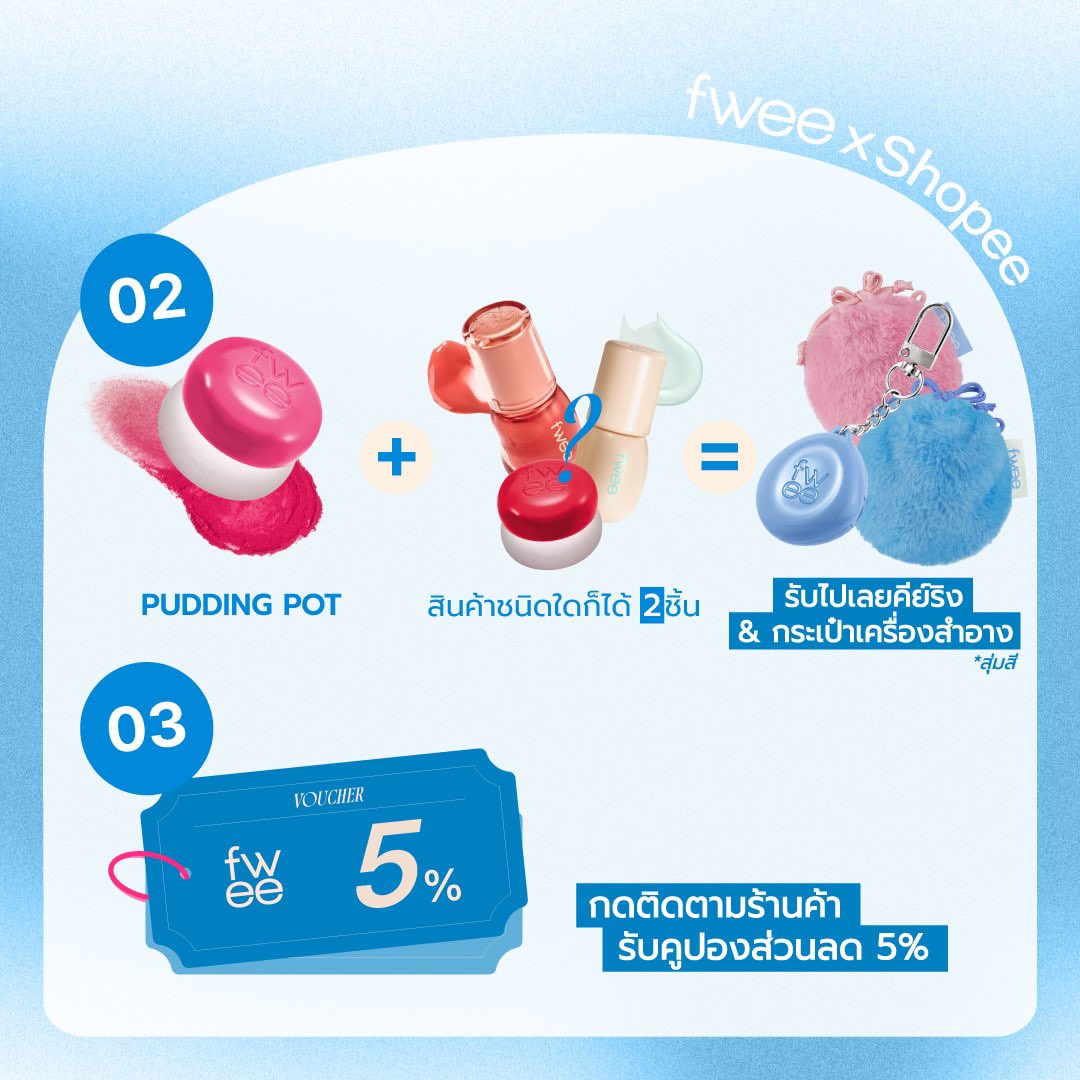 WE’RE OPEN✨ #fwee SHOPEE Thailand Launching💄 👄 ซื้อ PUDDING POT 1ชิ้น -> Get พวง Key ring 👄 ซื้อ PUDDING POT + สินค้าชนิดใดก็ได้ 2 ชิ้น -> Get Key ring & ถุงเครื่องสำอางสุดนิ่ม 👄 กดติดตามร้านค้า-> รับคูปองส่วนลด 5% จำนวนจำกัดน้า + Shopee link in bio 👀 #fwee