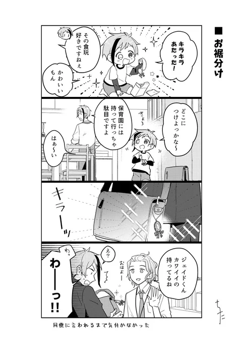 番外編💍
※現パロ/幼児化/年齢操作
#ビギナーシェフ 
