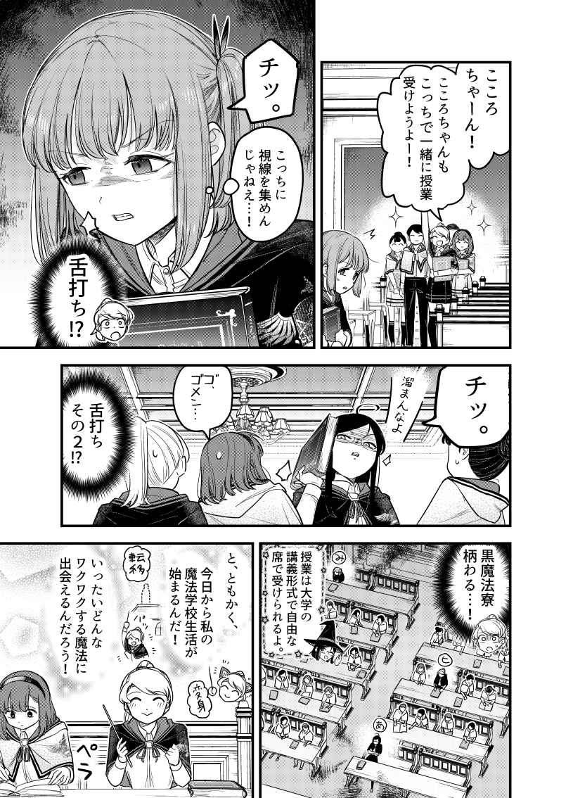 やっとこさ始まった魔法学校の授業が思ったのと違う話。

(2/4) 