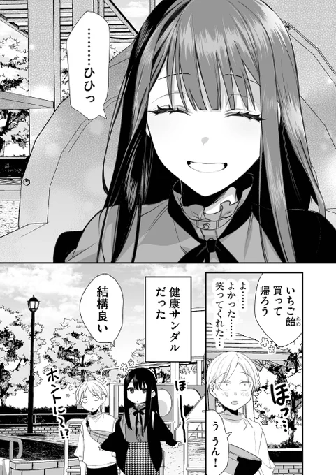 地雷系(?)少女を笑顔にする話 (0/3)#漫画が読めるハッシュタグ 