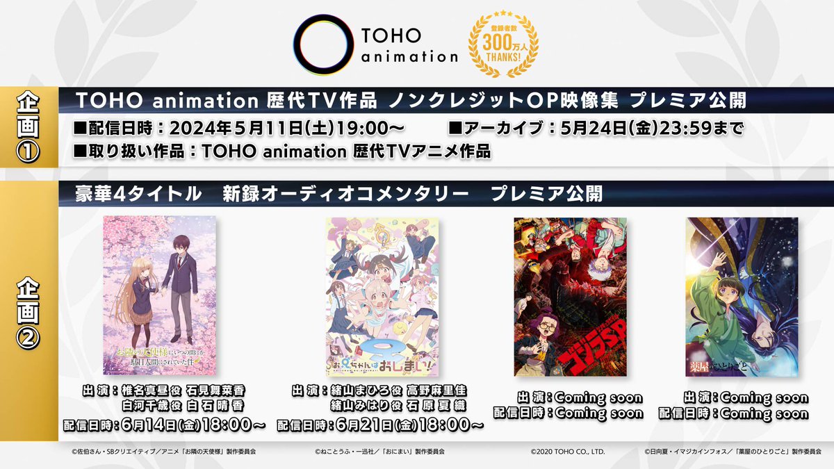 TOHO animation reached 3mio on youtube and Apothecary Diaries is one of the titles that will get a newly recorded audio commentary!

No date announced yet.

But I am excited that we get some new content 😭🫶