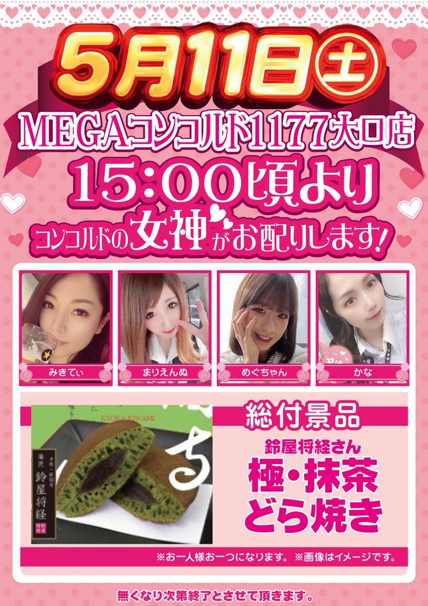 ごきげんようです💁‍♀️

さて明日は大口店１５時から女神がゆきます🗽
あれ？このお菓子見たことあるな😏

そして残念なお知らせ・・・
かなちゃんはシフトの都合で欠席です🥺
#コンコルド #女神 #拡散希望 
#相互フォロー #ビール #肉