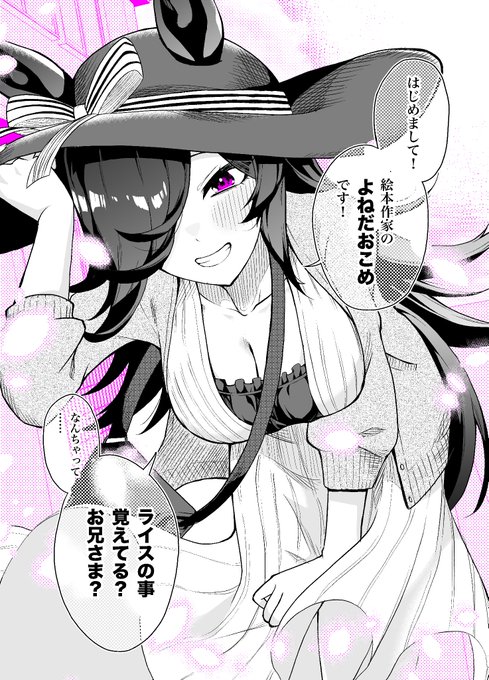 謎の美人絵本作家ウマ娘に声をかけられた話 