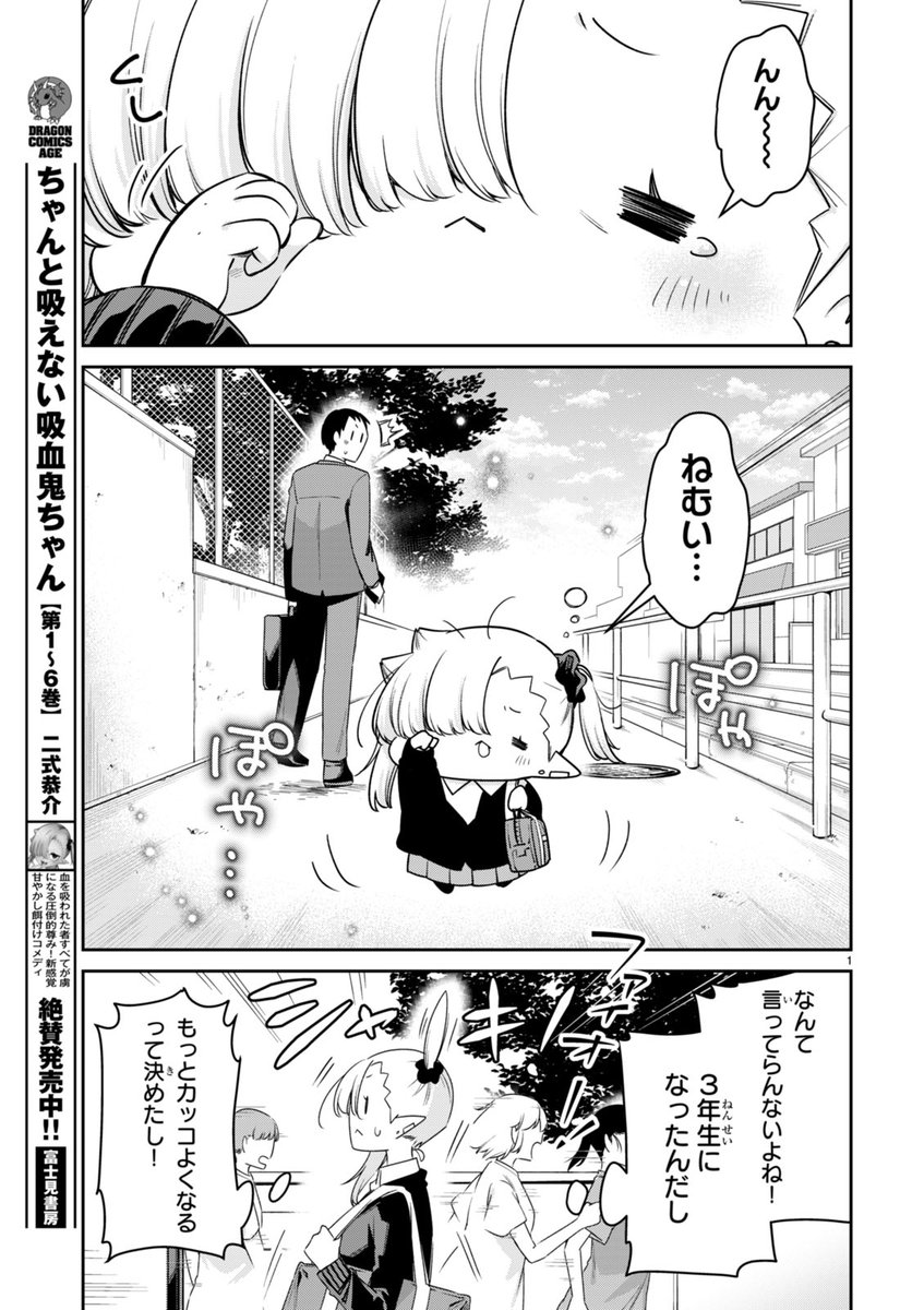 ✨お知らせ!✨
#ちゃんと吸えない吸血鬼ちゃん
単行本6巻が本日発売!
同日発売の月刊ドラゴンエイジ6月号にも最新話をセンターカラーで載せていただいてます💪 新キャラ秋山も登場!
描き下ろし色紙が当たるキャンペーンも!
どうぞよろしくお願いいたします〜!!