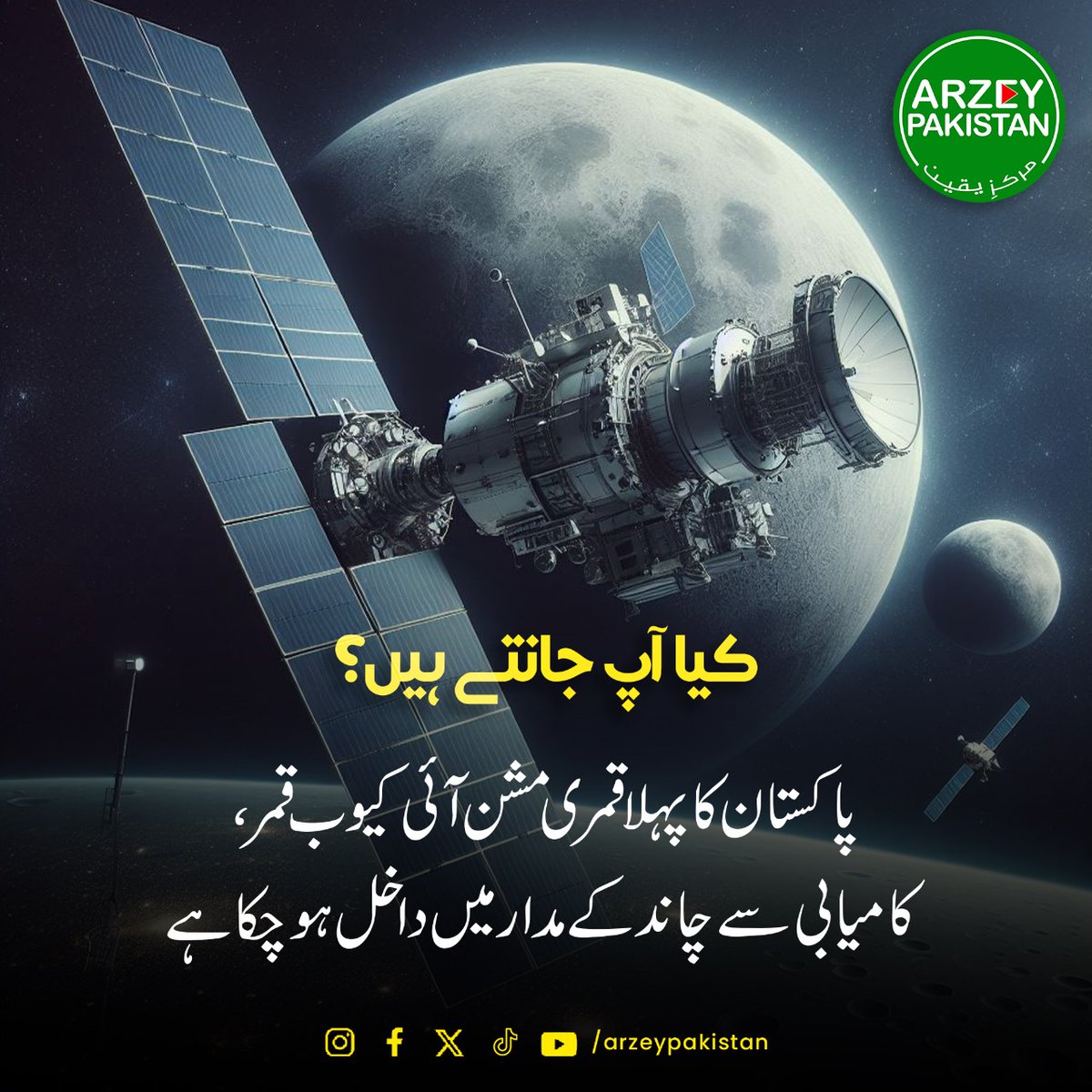 Do You Know?

#ArzeyPakistan #ArzePakistan #PakistanZindabad #FactsandFigures #Doyouknow #نو_مئی_یوم_فسطائیت #نو_مئی_بہانہ_PTI_نشانہ #انتشاری_ٹولہ #9MayNeverAgain