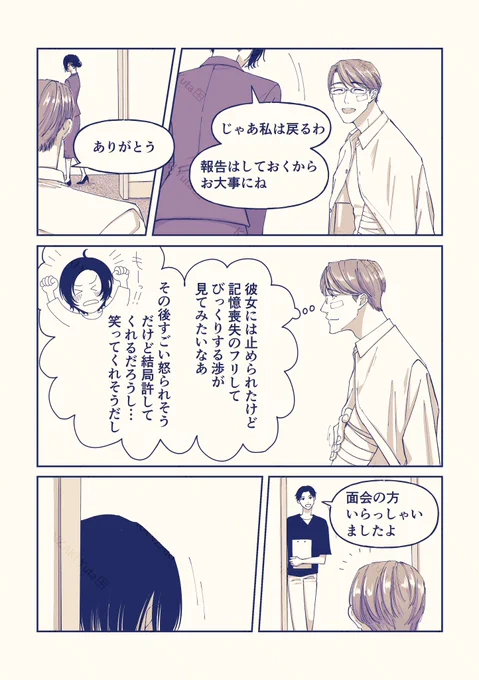 2/2
#創作BL #マサカン 