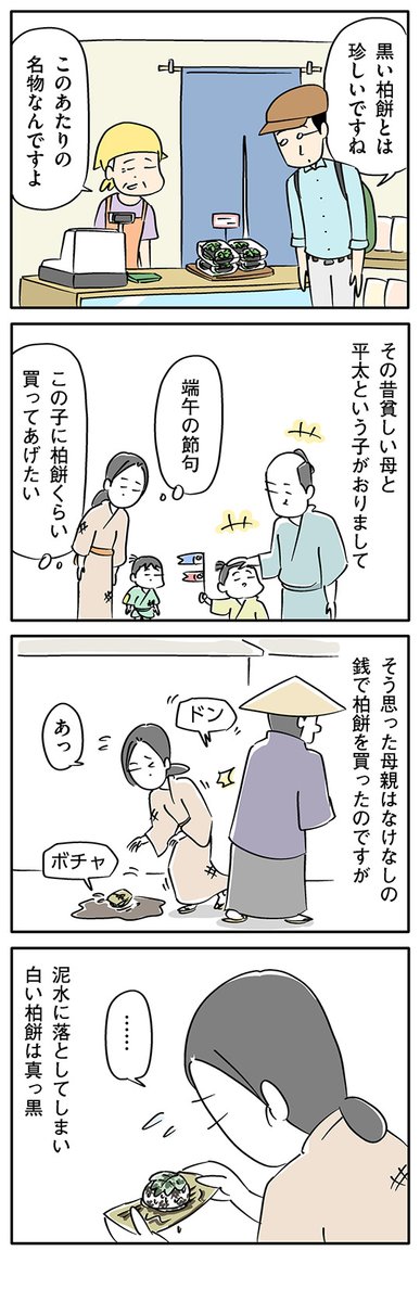 名物の「黒い柏餅」が誕生した理由とは…!?  【8コマ漫画】木下晋也 『柳田さんと民話』 – 「黒い柏餅の通説」 - イーアイデム「ジモコロ」 