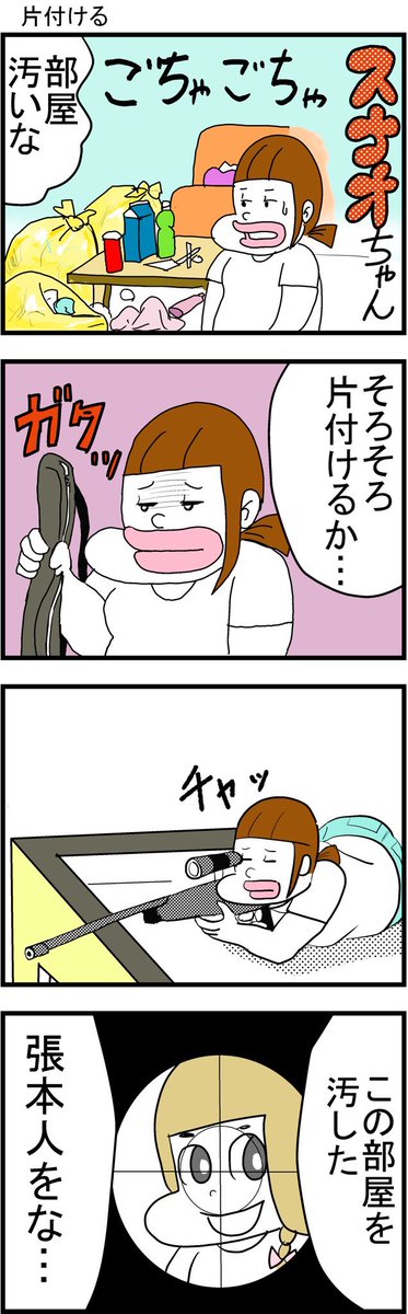 【4コマ漫画】片付ける

#4コマ #4コマ漫画  #漫画 #マンガ
#漫画が読めるハッシュタグ #創作漫画
#再掲 