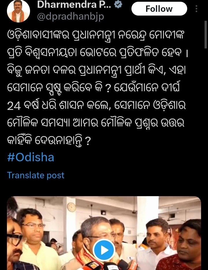 ଭାଇ ରେ ଇଏ ଦୁଇ ଜଣ ଙ୍କ ସମ୍ପର୍କ କିଛି ଅଛି କି ଭିତରିଆ , ମୁ ତ ଭାବୁଥିଲି ଇଏ ନାରୀ ଜନ ଙ୍କ ମନ ଇଚ୍ଛା ଭୋକି ହୁଅନ୍ତି ତେଣୁ ଏମିତି ପ୍ରଶ୍ନ କରିଥିଲେ ହେଲେ ଇଏ ଧର୍ମେନ୍ଦ୍ର ବାବୁ ଜଣେ education minister ହୁଇ ମଧ୍ୟ ସେଇ ପ୍ରଶ୍ନ ?? 

ବିଜେଡି ର PM କିଏ ?? 🤔
🤣🤣🤣🤣
#odisha #bjpfreeodisha
#sambalpur #BJDForOdisha