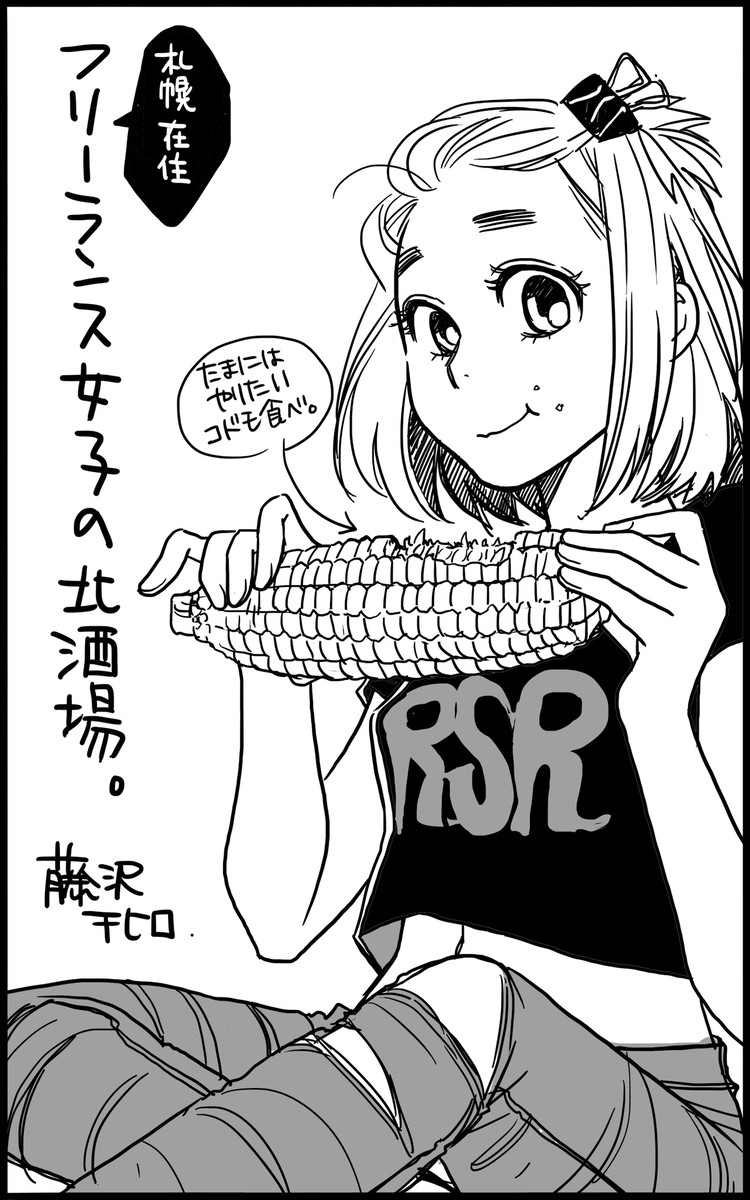 #漫画が読めるハッシュタグ 
札幌在住フリーランス女子が第三モッキリセンターにいけない漫画 1/3 