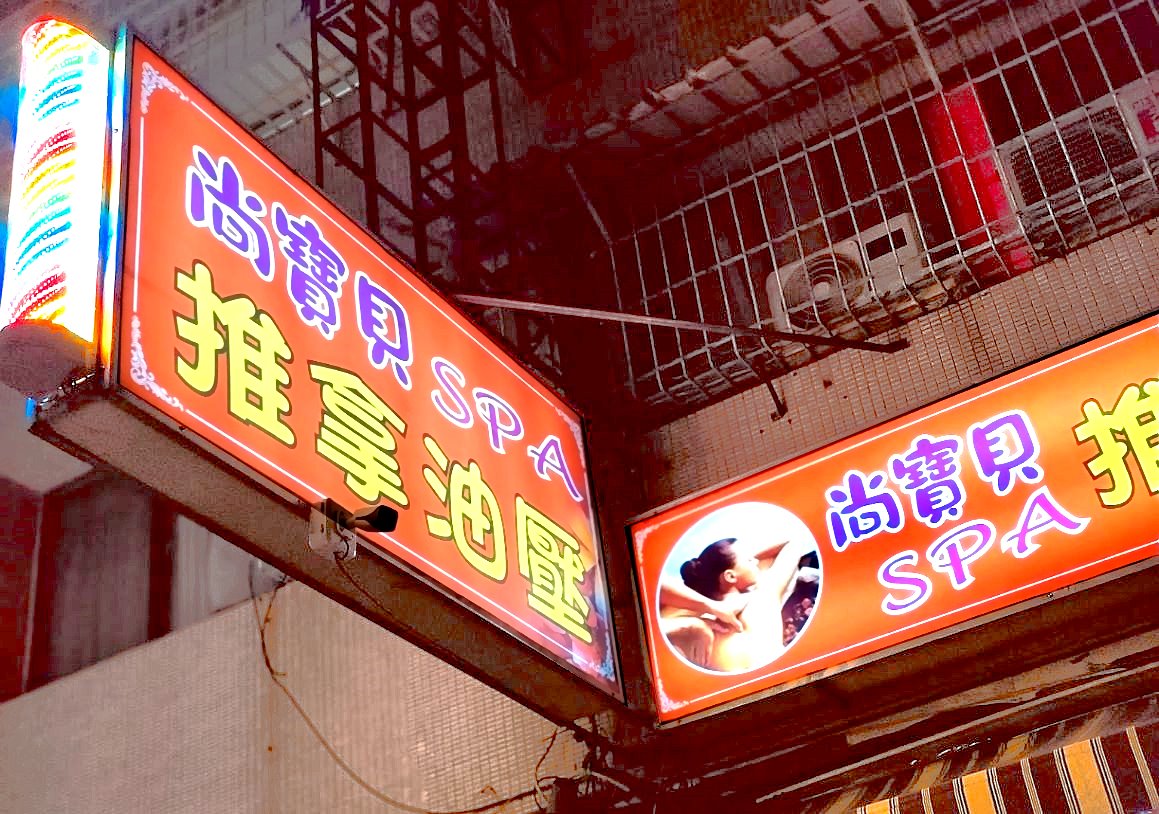 高雄前鎮】#尚寶貝SPA養生館https://t.co/cyMZNqXftG #中式按摩#中式推拿#休閒舒壓#全身按摩#刮痧#前鎮按摩#半身按摩 #局部護理#指壓#油壓#