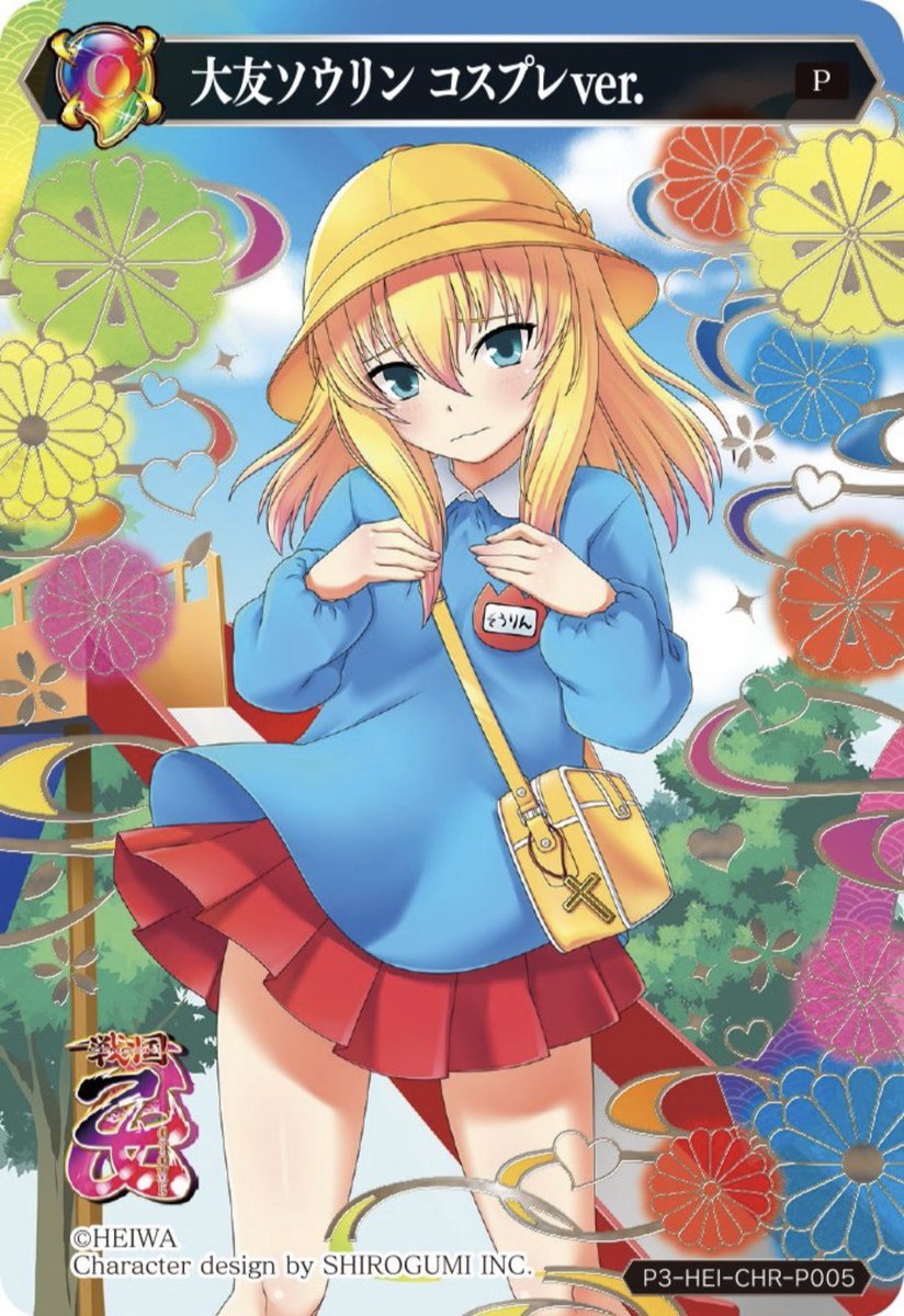 ポイトレ戦国乙女 大友ソウリンカードは 各日配布分が無くなり次第終了