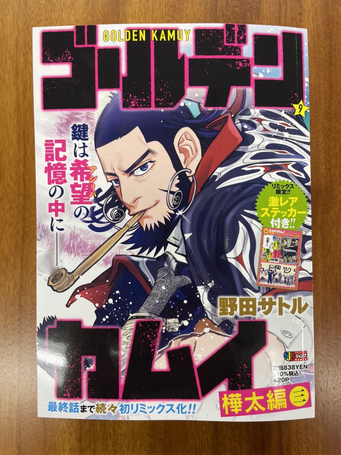 ゴールデンカムイ リミックス ゴールデンカムイリミックス