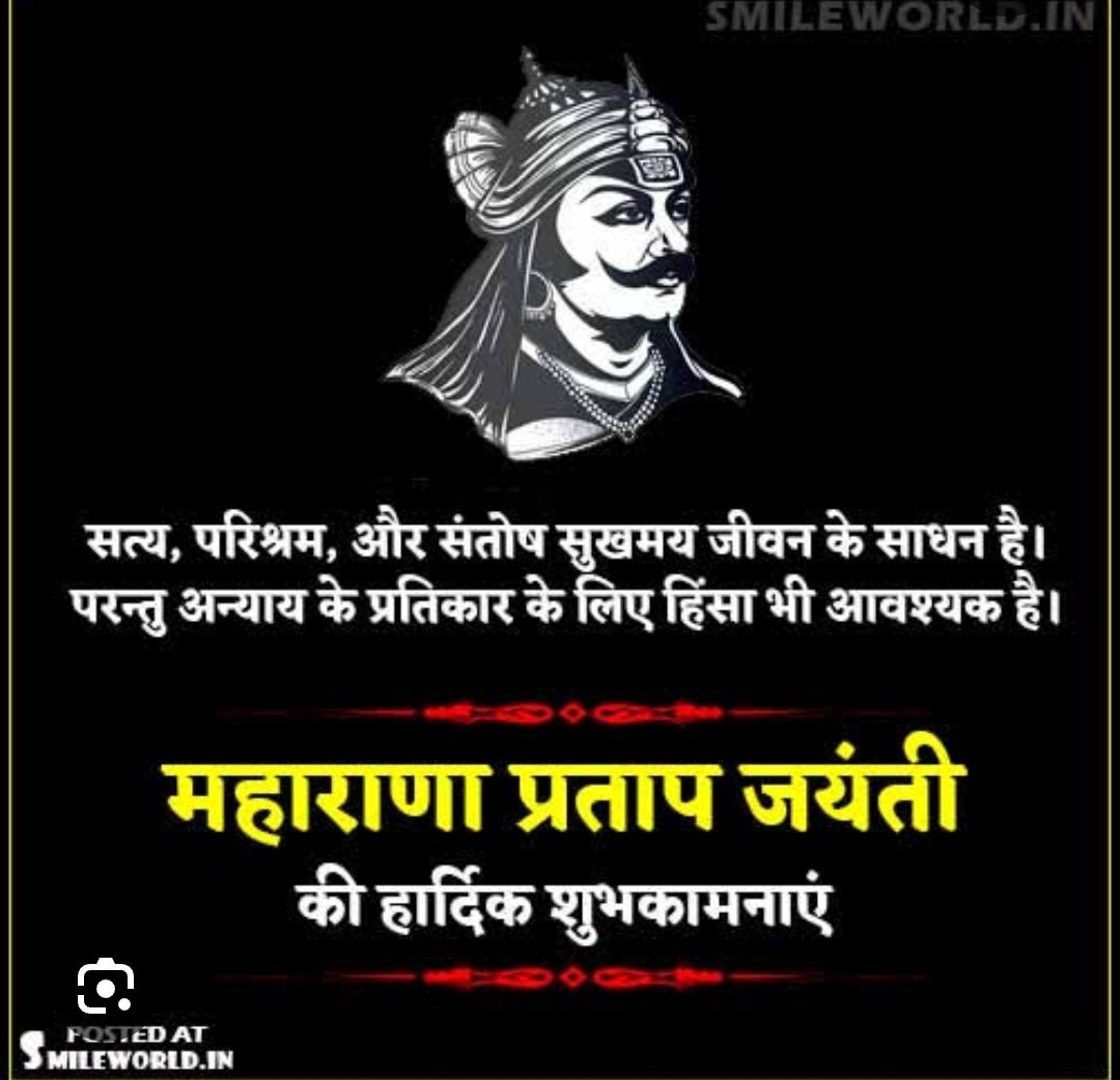 #महाराणा_प्रताप जी को सादर नमन 💐🙏