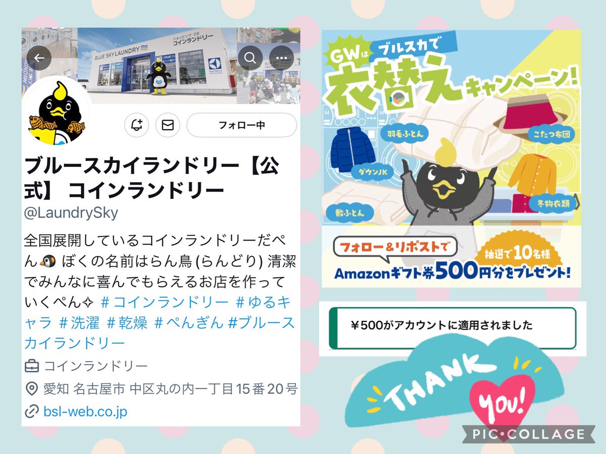 ブルースカイランドリー様の
@LaundrySky 

#GWはブルスカで衣替えキャンペーン 当選✨

Amazonギフト券(500円分)を頂きました💝

大切に使わせて頂きます🍀
ありがとうございます🥰

たったの15分🤍
梅雨前に衣類やお布団リフレッシュスチーマーしたいな✨
▶️m.youtube.com/shorts/_61TBQ1…

#当選報告