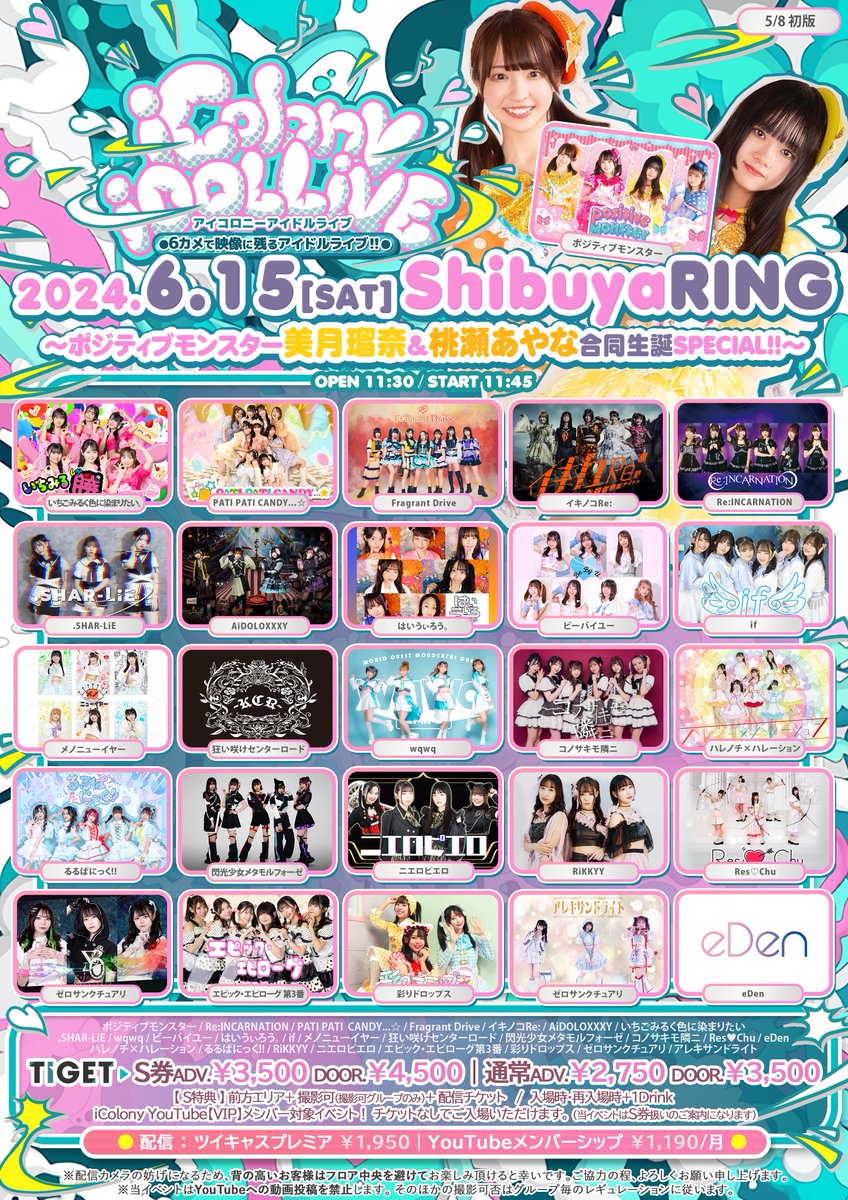 6/15(土) 渋谷RING
『ICOLONY IDOL LIVE 65』にメノニューイヤーが出演！

開場11:30　開演11:45
出演時間は追ってお知らせいたします。

💰通常前売2,750円 当日3,500円 / Ｓ券前売 3,500円 当日4,500円
🎫tiget.net/events/318952

◆詳細
x.gd/2yW5y…