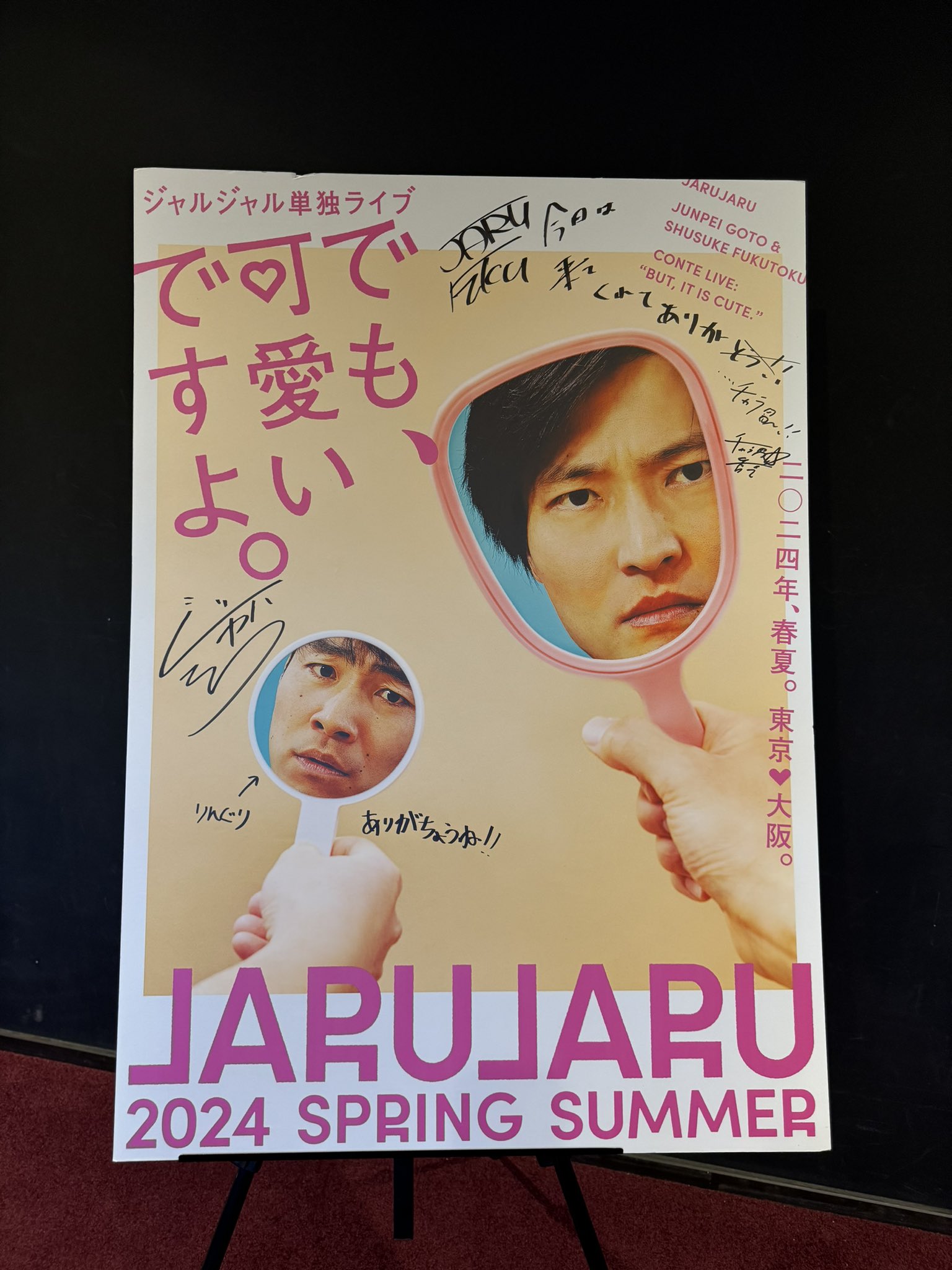 JARUJARU TOWER ジャルジャルタワー