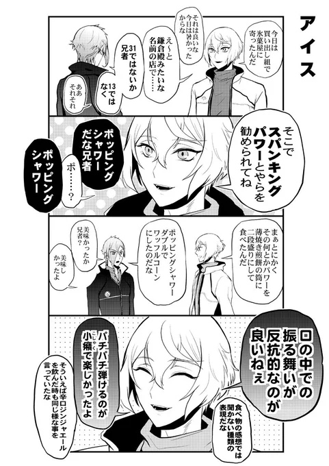 アイスクリームの日🍨
ポッピングシャワーが好きな髭切 