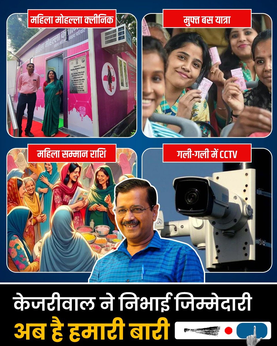 AamAadmiParty's tweet photo. अरविंद केजरीवाल ने निभाई अपनी जिम्मेदारी 
अब है हमारी बारी 💯

#जेल_का_जवाब_वोट_से