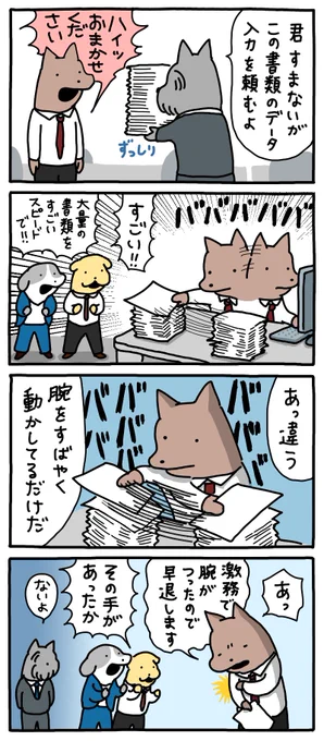 仕事が早い犬。
--
「お疲れ!はたらき犬 byうかうか @nknk6164 」 #ヤメコミ #犬 #犬のいる暮らし
▼うかうかさんの過去作品
https://t.co/FsqccwwnJ6 