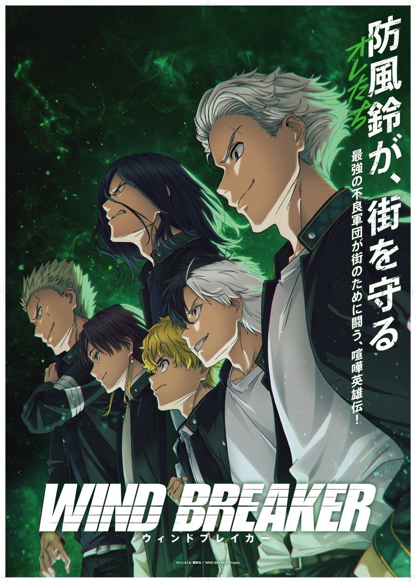 ６月１５日の #マテムり ゲストは？📻⚡️ ２０２４年４月から放送しているTVアニメ「WIND BREAKER」から桜 遥役の #内田雄馬 さんが登場✨ 内田雄馬さんも久々の登場！ 「WIND BREAKER」の感想等お待ちしております✉ #SnowMan #佐久間大介 #ウィンブレ