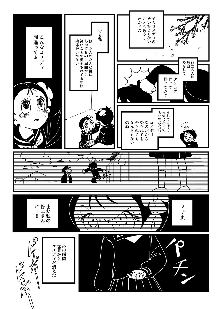 (10/11)
#漫画が読めるハッシュタグ 
#COMITIA148 #創作漫画 
#コメディが消えた日 